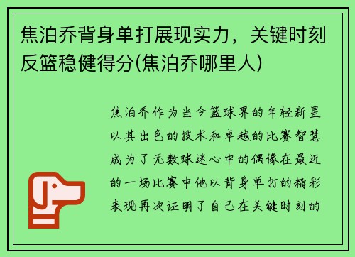 焦泊乔背身单打展现实力，关键时刻反篮稳健得分(焦泊乔哪里人)