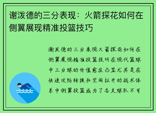 谢泼德的三分表现：火箭探花如何在侧翼展现精准投篮技巧