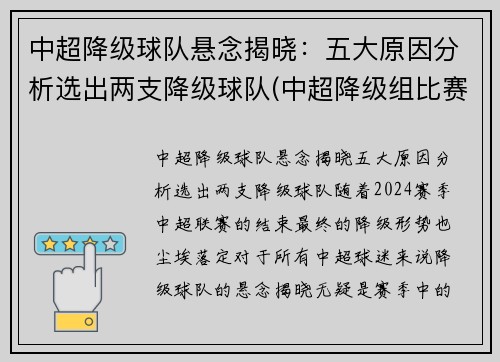 中超降级球队悬念揭晓：五大原因分析选出两支降级球队(中超降级组比赛)