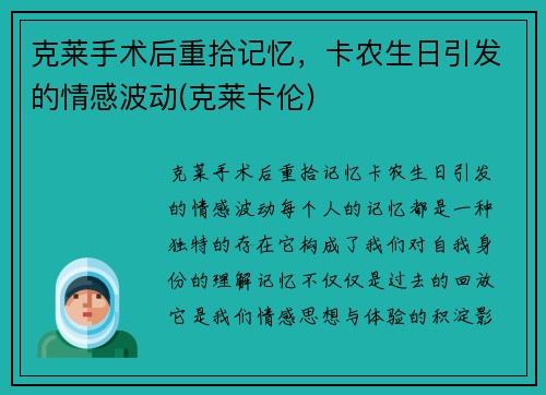 克莱手术后重拾记忆，卡农生日引发的情感波动(克莱卡伦)