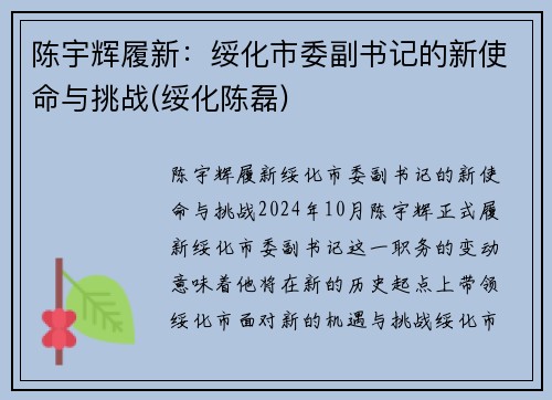 陈宇辉履新：绥化市委副书记的新使命与挑战(绥化陈磊)