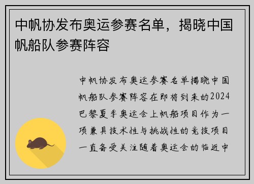 中帆协发布奥运参赛名单，揭晓中国帆船队参赛阵容