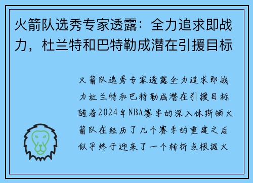 火箭队选秀专家透露：全力追求即战力，杜兰特和巴特勒成潜在引援目标