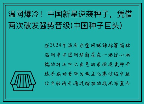 温网爆冷！中国新星逆袭种子，凭借两次破发强势晋级(中国种子巨头)