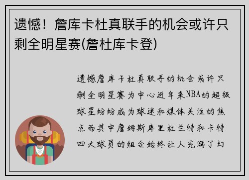 遗憾！詹库卡杜真联手的机会或许只剩全明星赛(詹杜库卡登)