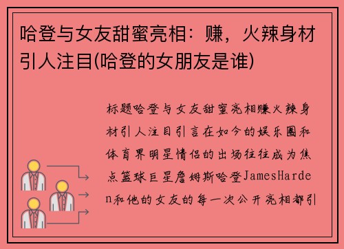 哈登与女友甜蜜亮相：赚，火辣身材引人注目(哈登的女朋友是谁)