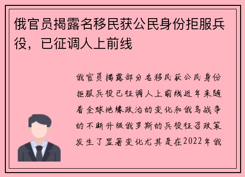 俄官员揭露名移民获公民身份拒服兵役，已征调人上前线