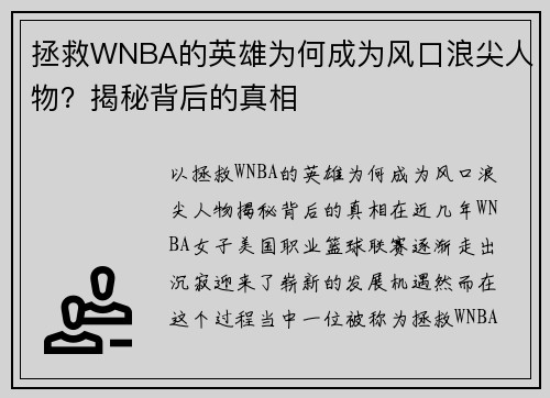 拯救WNBA的英雄为何成为风口浪尖人物？揭秘背后的真相