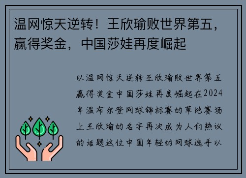 温网惊天逆转！王欣瑜败世界第五，赢得奖金，中国莎娃再度崛起