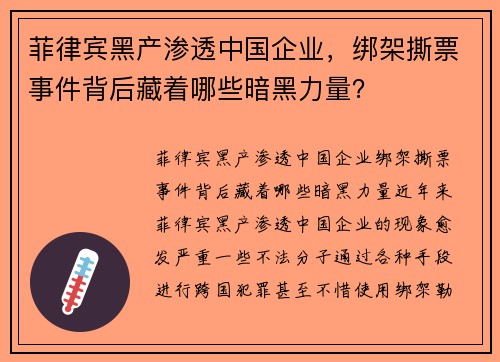 菲律宾黑产渗透中国企业，绑架撕票事件背后藏着哪些暗黑力量？