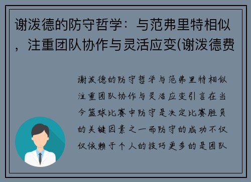 谢泼德的防守哲学：与范弗里特相似，注重团队协作与灵活应变(谢泼德费尔雷)