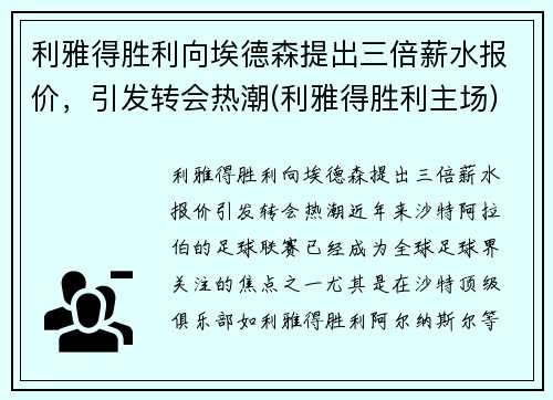 利雅得胜利向埃德森提出三倍薪水报价，引发转会热潮(利雅得胜利主场)