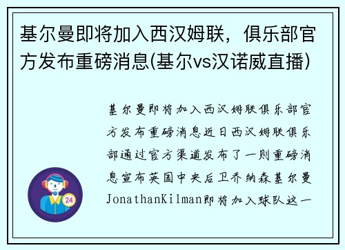 基尔曼即将加入西汉姆联，俱乐部官方发布重磅消息(基尔vs汉诺威直播)