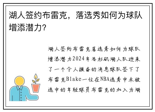 湖人签约布雷克，落选秀如何为球队增添潜力？