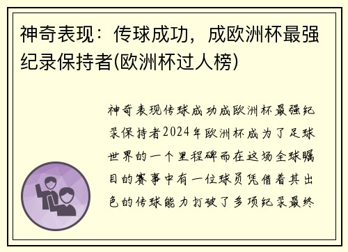 神奇表现：传球成功，成欧洲杯最强纪录保持者(欧洲杯过人榜)