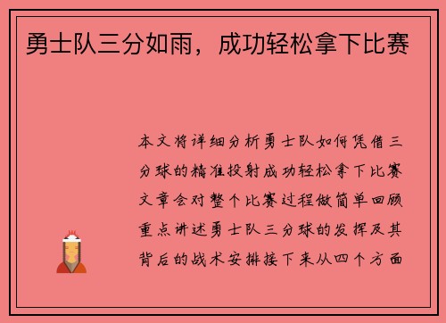 勇士队三分如雨，成功轻松拿下比赛