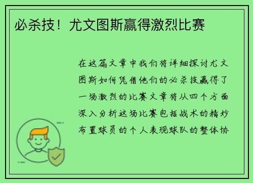 必杀技！尤文图斯赢得激烈比赛