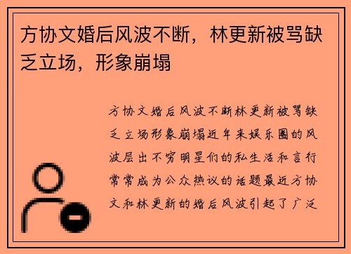 方协文婚后风波不断，林更新被骂缺乏立场，形象崩塌
