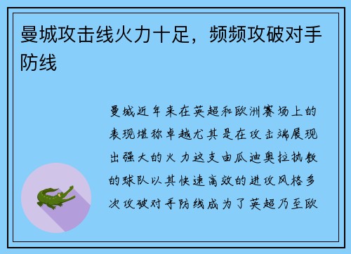 曼城攻击线火力十足，频频攻破对手防线