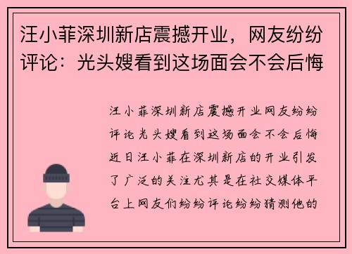 汪小菲深圳新店震撼开业，网友纷纷评论：光头嫂看到这场面会不会后悔？
