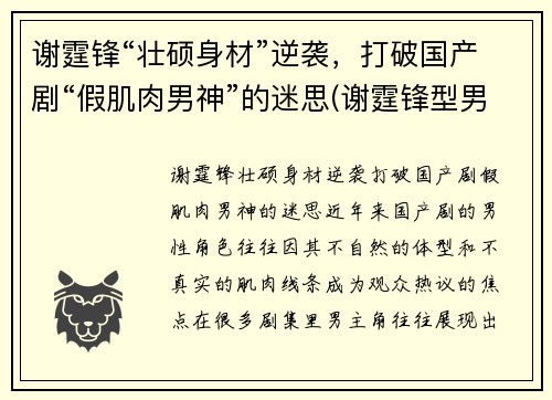 谢霆锋“壮硕身材”逆袭，打破国产剧“假肌肉男神”的迷思(谢霆锋型男)