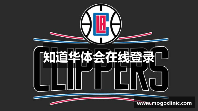 知道华体会在线登录